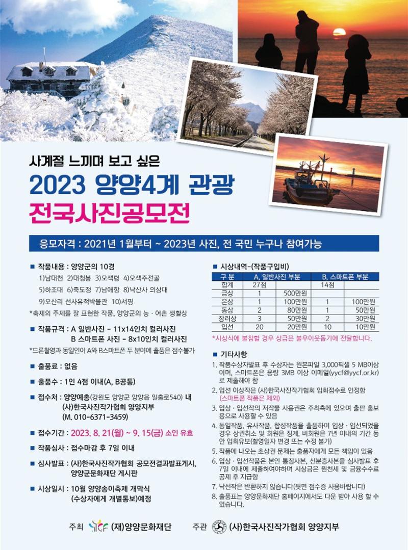 양양소식지 2023. 5월호 28페이지