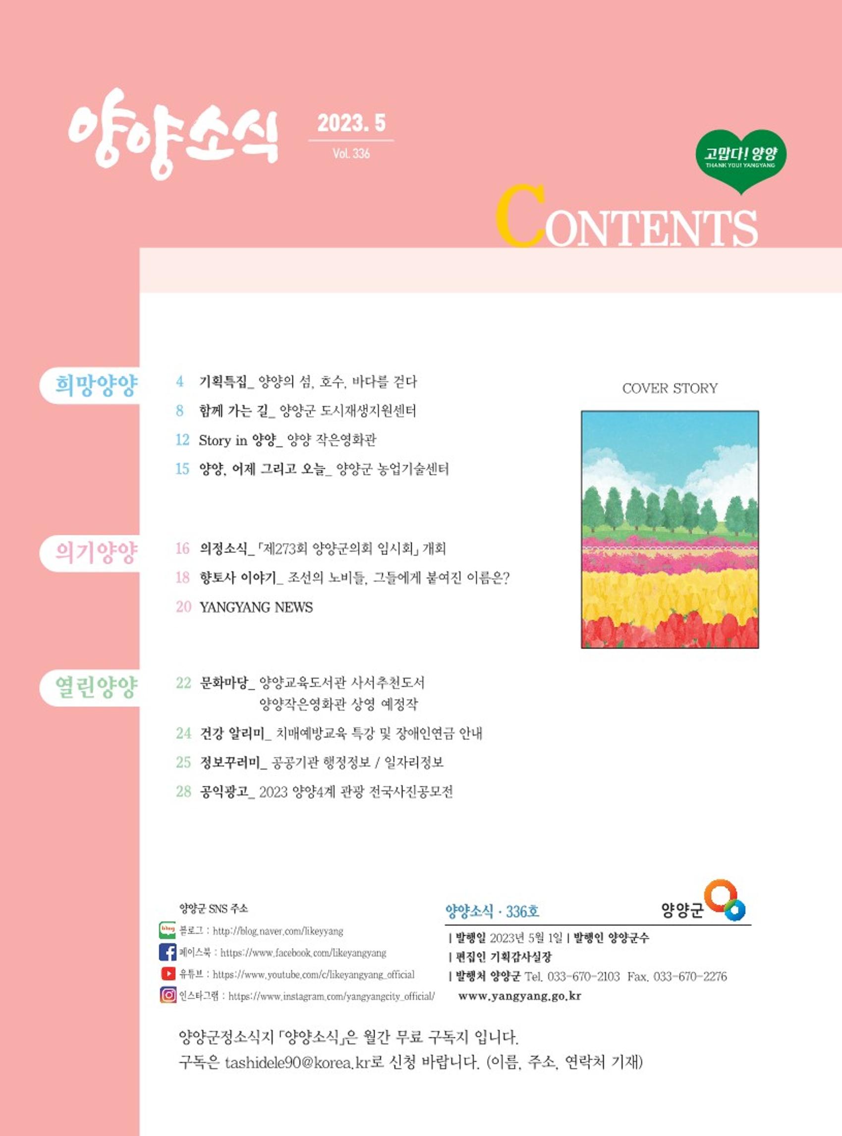 양양소식지 2023. 5월호 3페이지