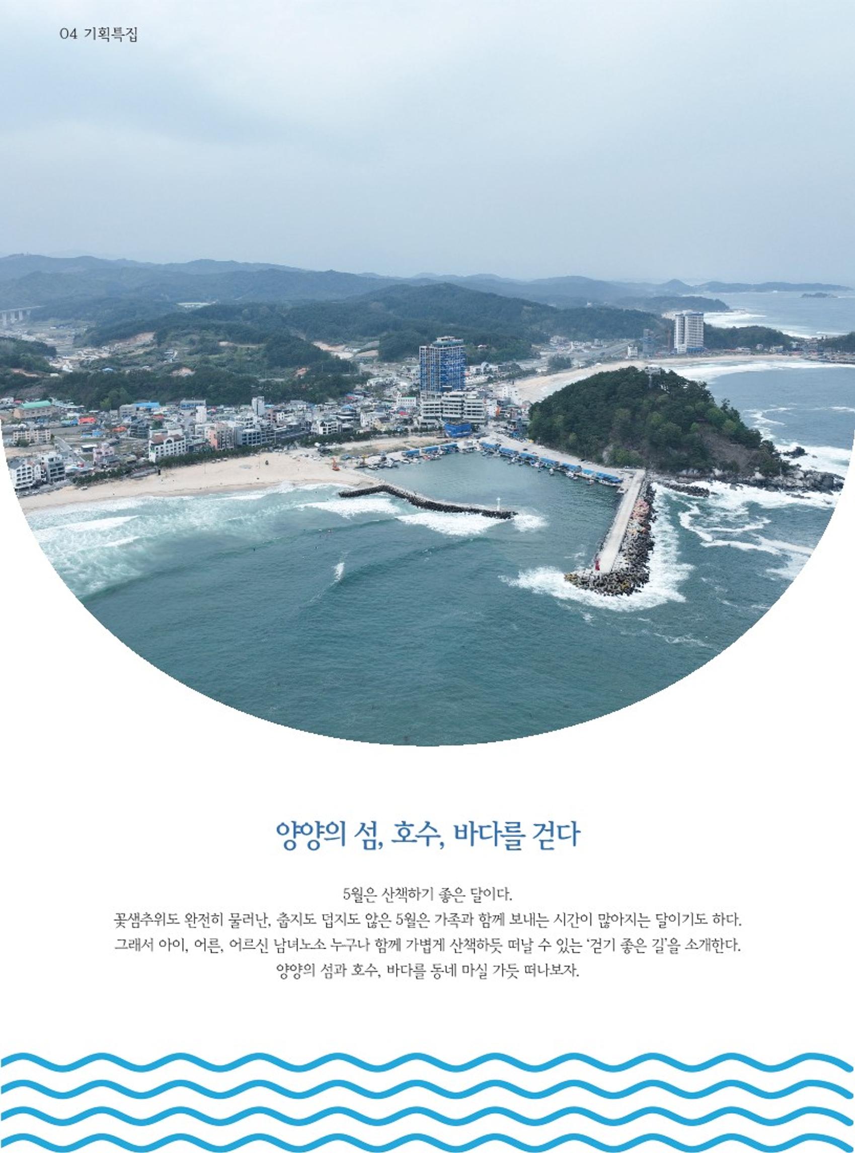 양양소식지 2023. 5월호 4페이지