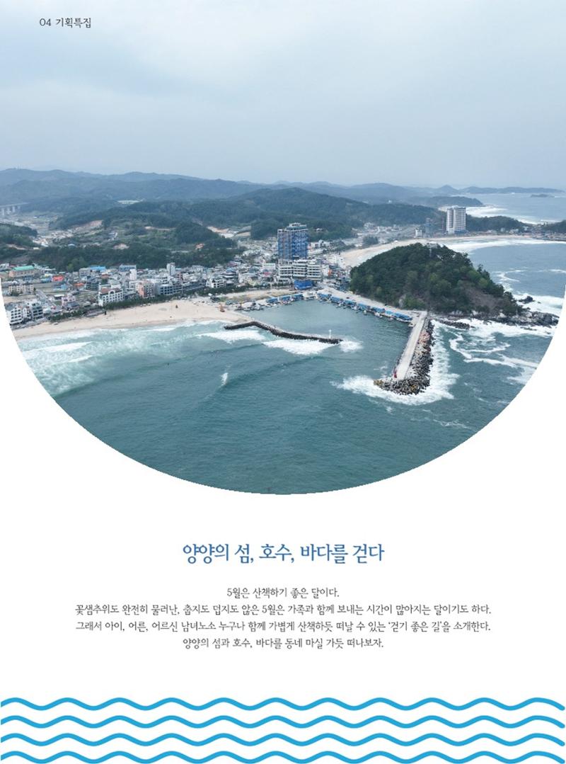 양양소식지 2023. 5월호 4페이지