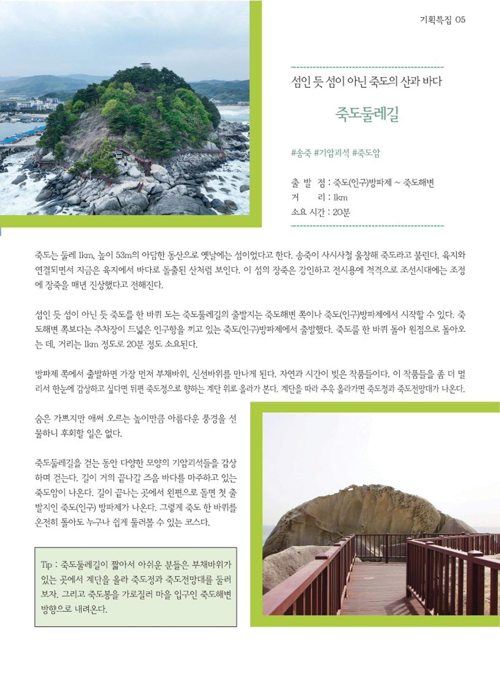 양양소식지 2023. 5월호 5페이지