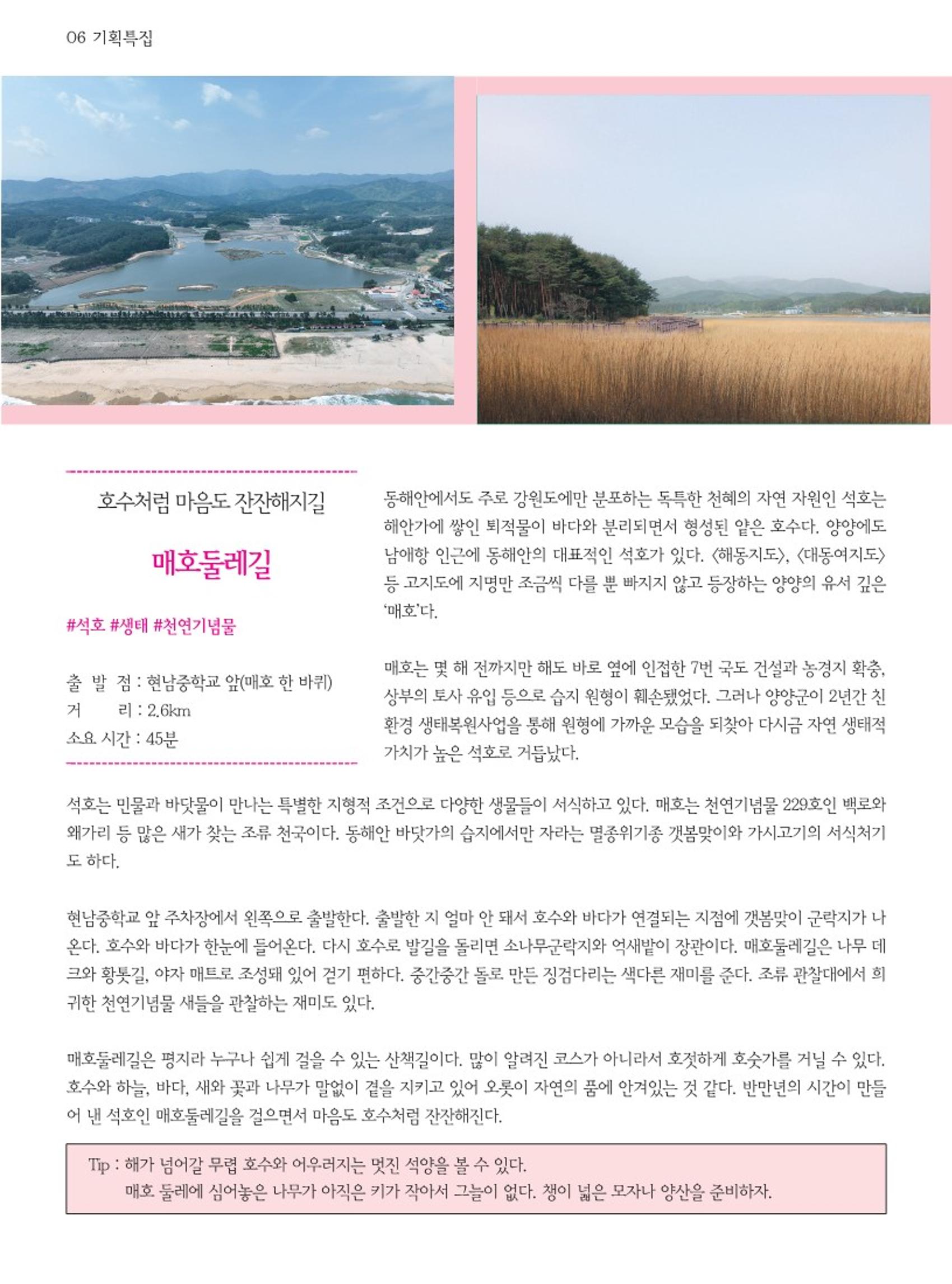 양양소식지 2023. 5월호 6페이지