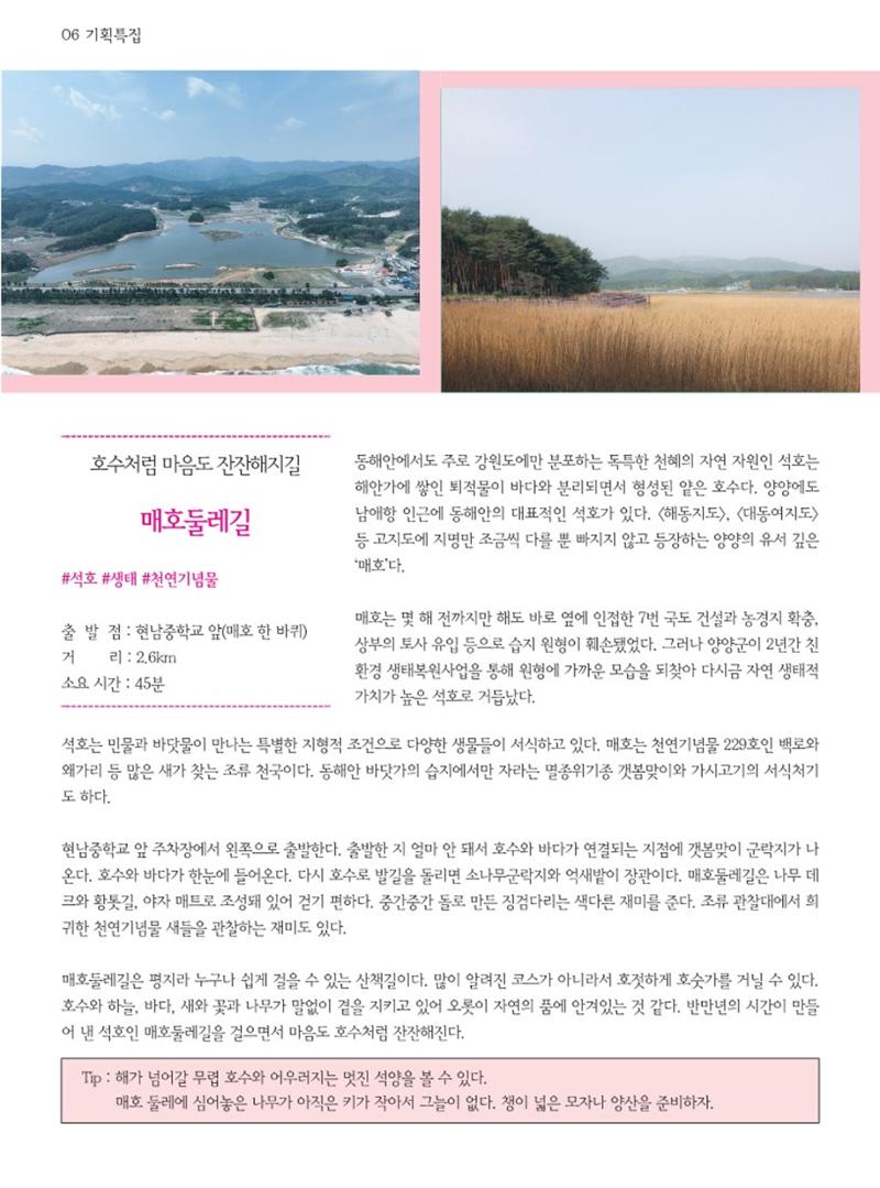 양양소식지 2023. 5월호 6페이지