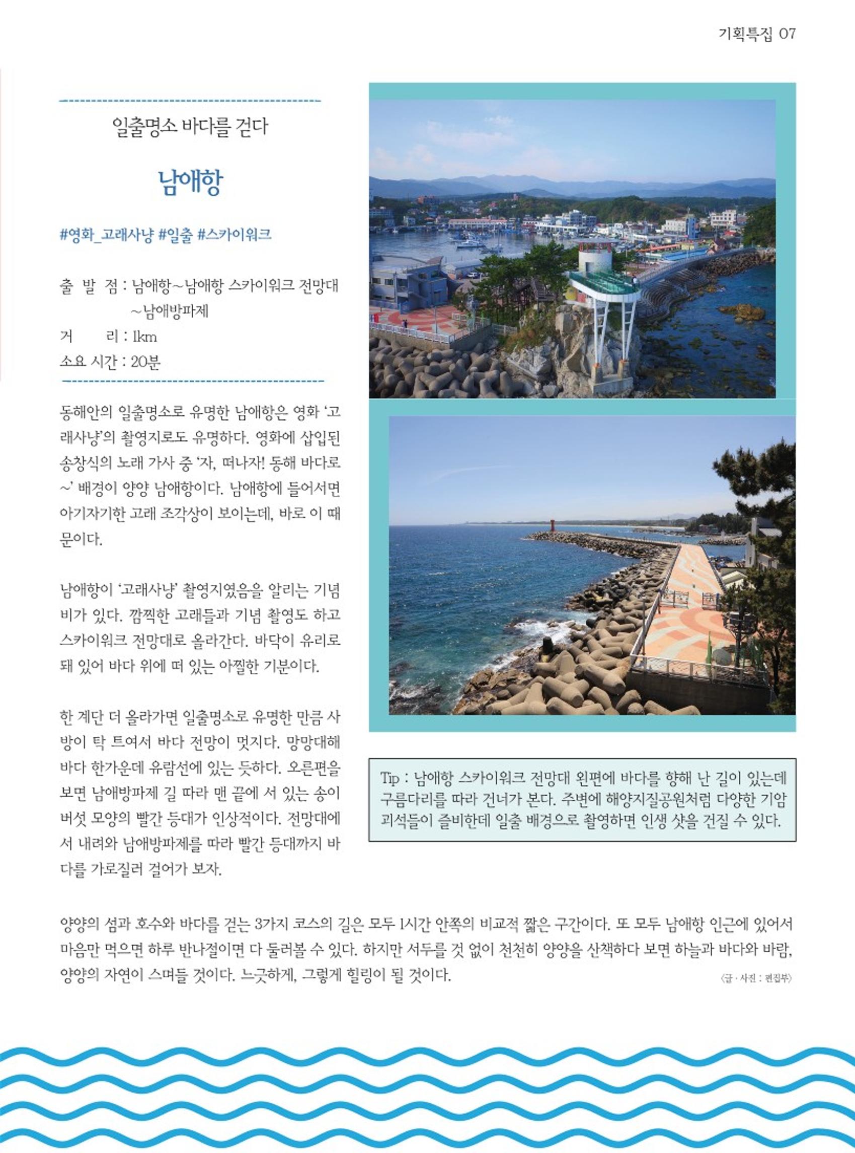 양양소식지 2023. 5월호 7페이지