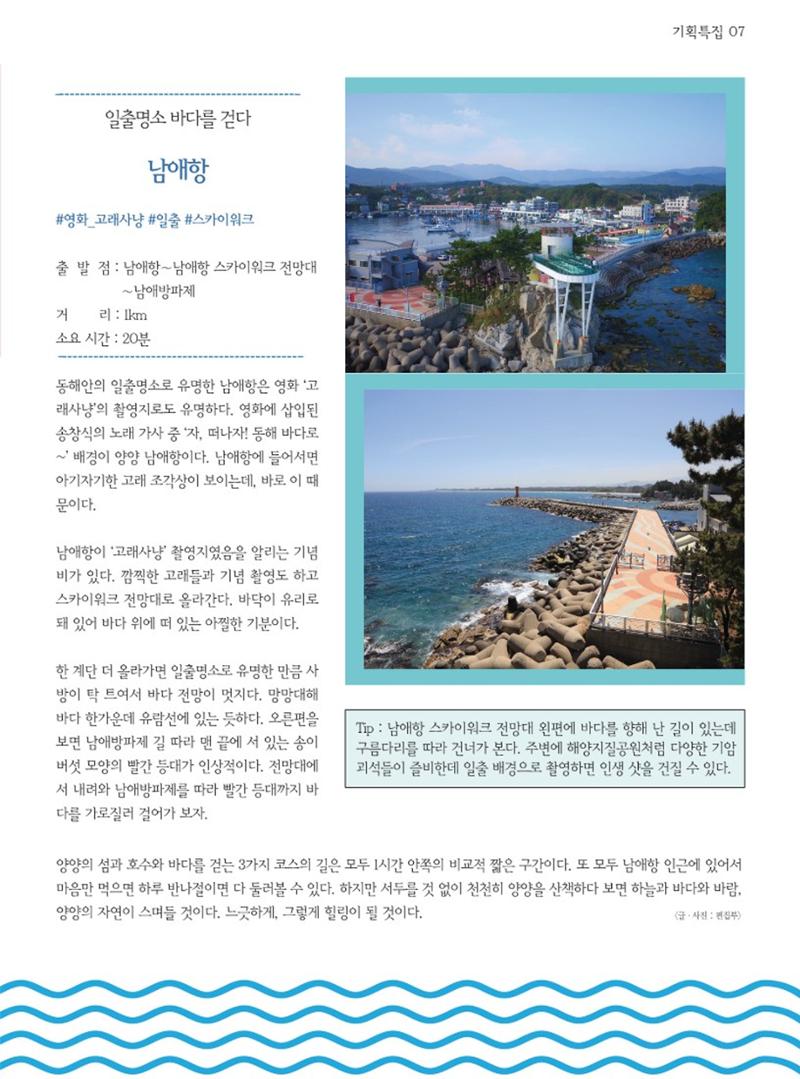 양양소식지 2023. 5월호 7페이지