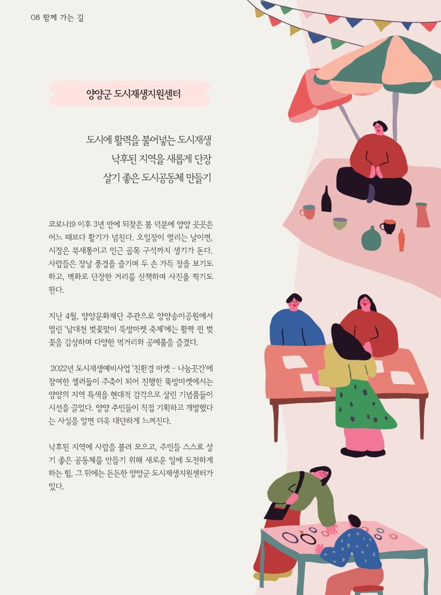 양양소식지 2023. 5월호 8페이지