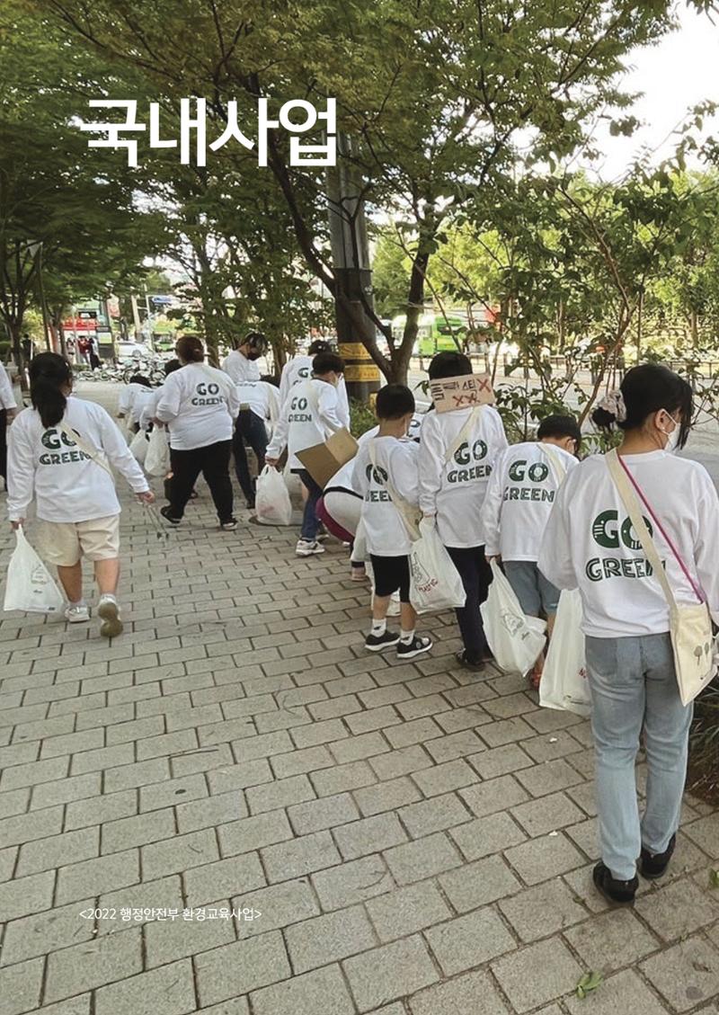 2022 글로벌비전 연차보고서 18페이지