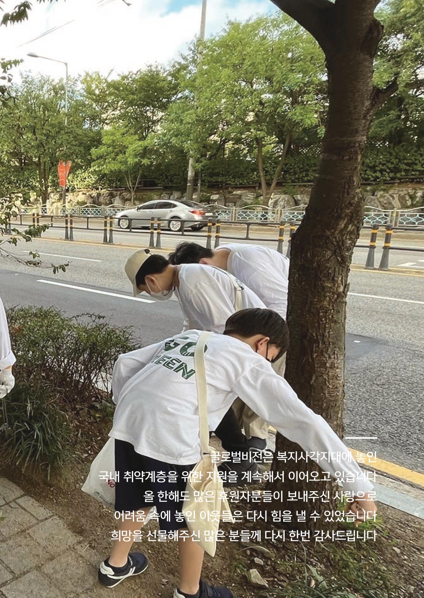 2022 글로벌비전 연차보고서 19페이지