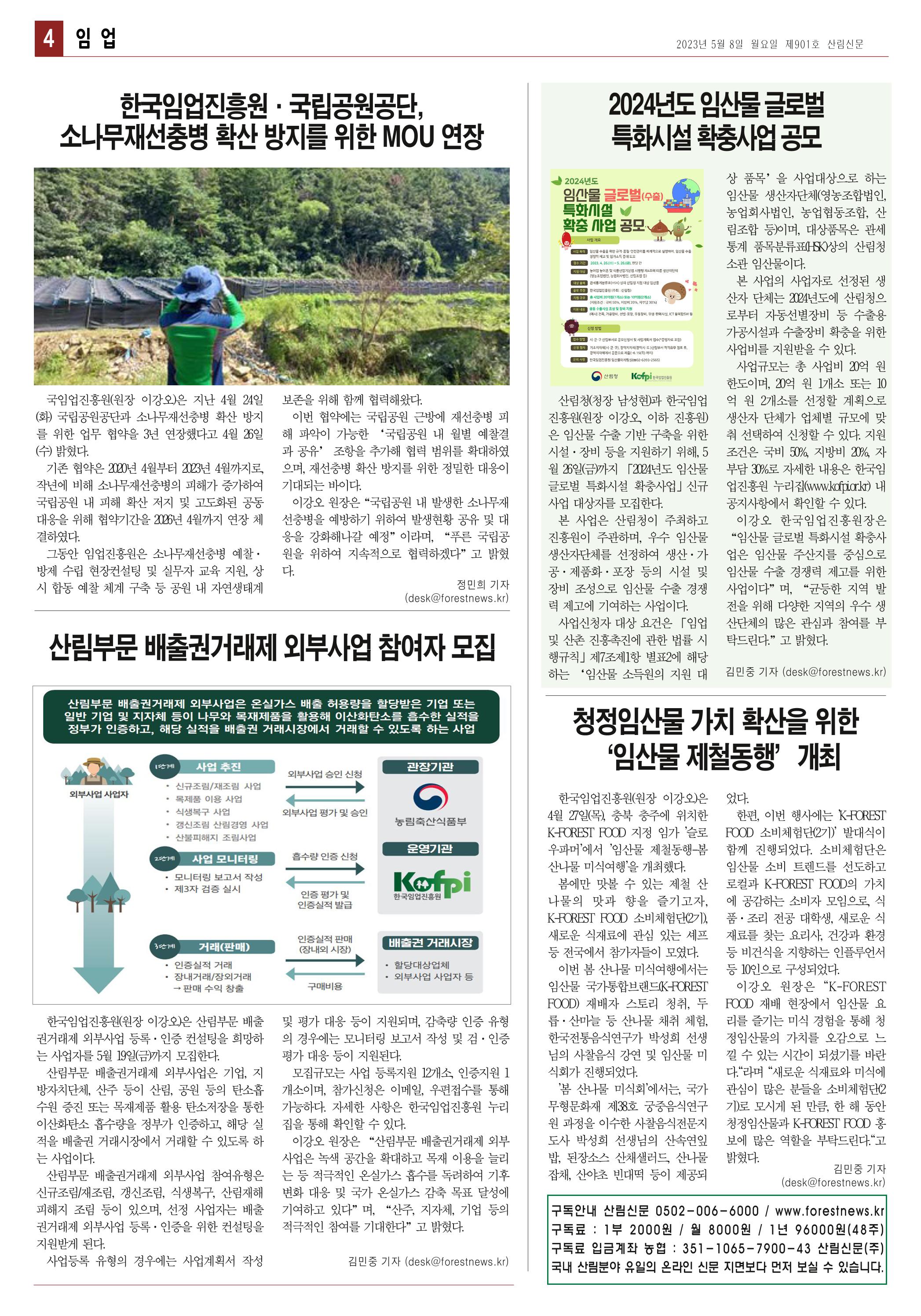 산림환경신문 제901호 (230508) 10페이지