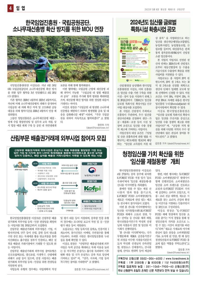 산림환경신문 제901호 (230508) 10페이지