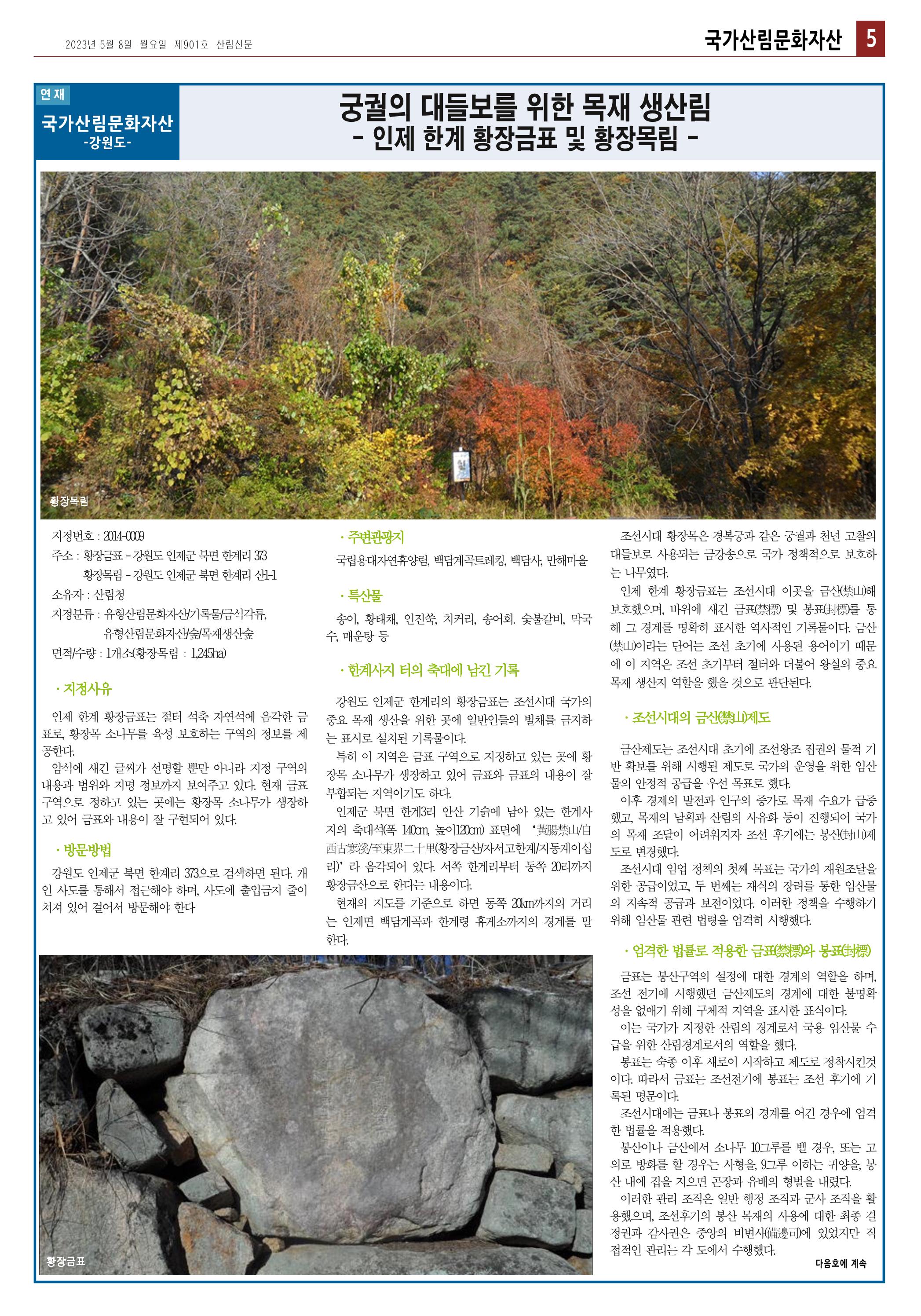 산림환경신문 제901호 (230508) 11페이지