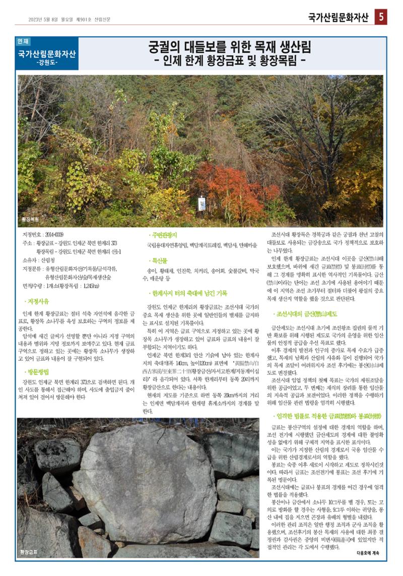 산림환경신문 제901호 (230508) 11페이지