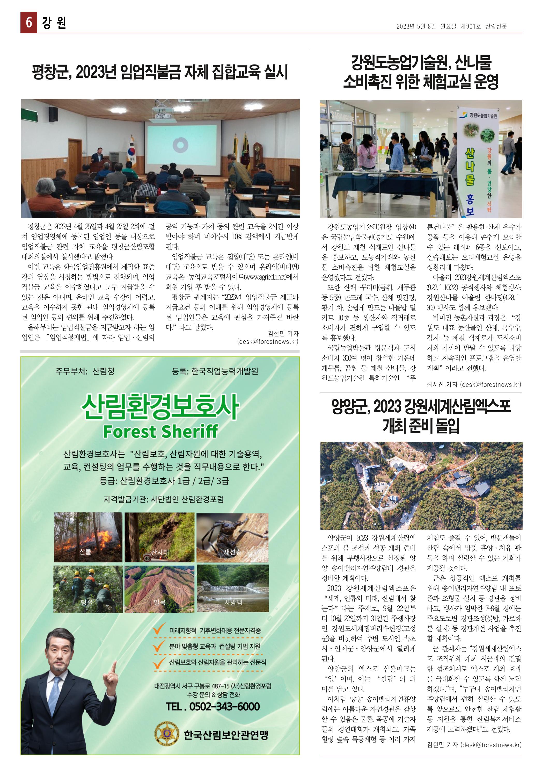 산림환경신문 제901호 (230508) 12페이지