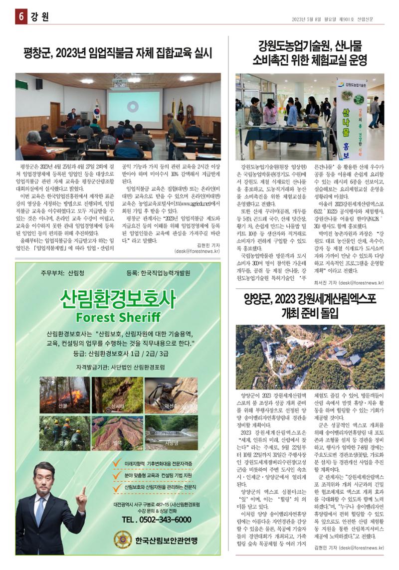 산림환경신문 제901호 (230508) 12페이지