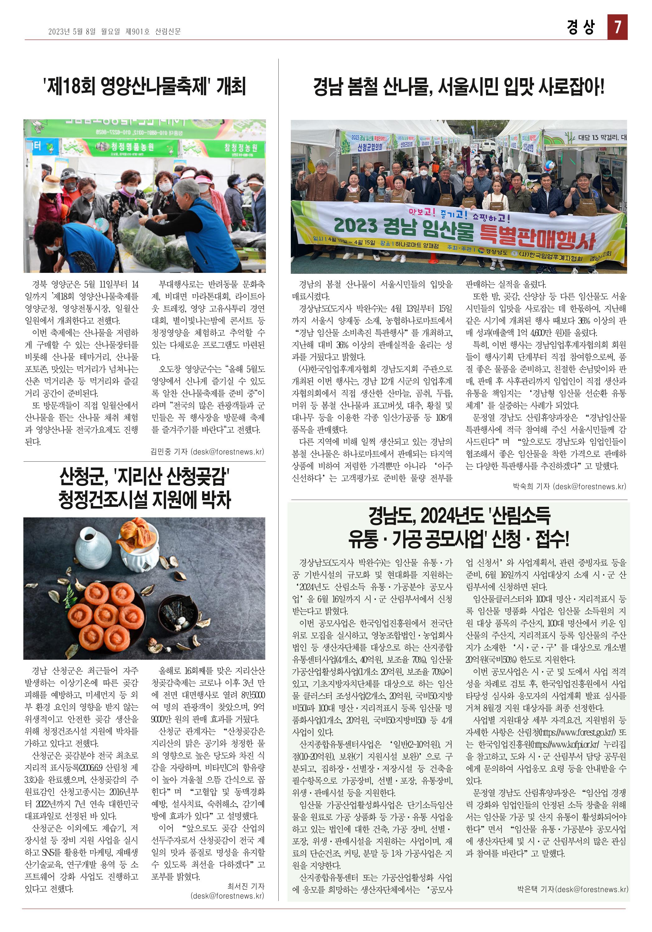산림환경신문 제901호 (230508) 13페이지