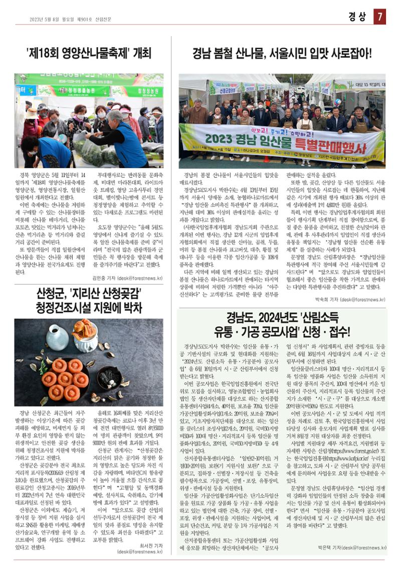 산림환경신문 제901호 (230508) 13페이지