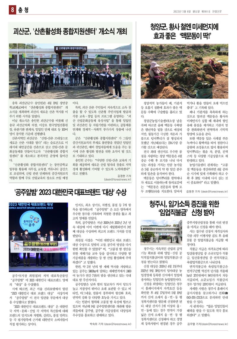 산림환경신문 제901호 (230508) 14페이지