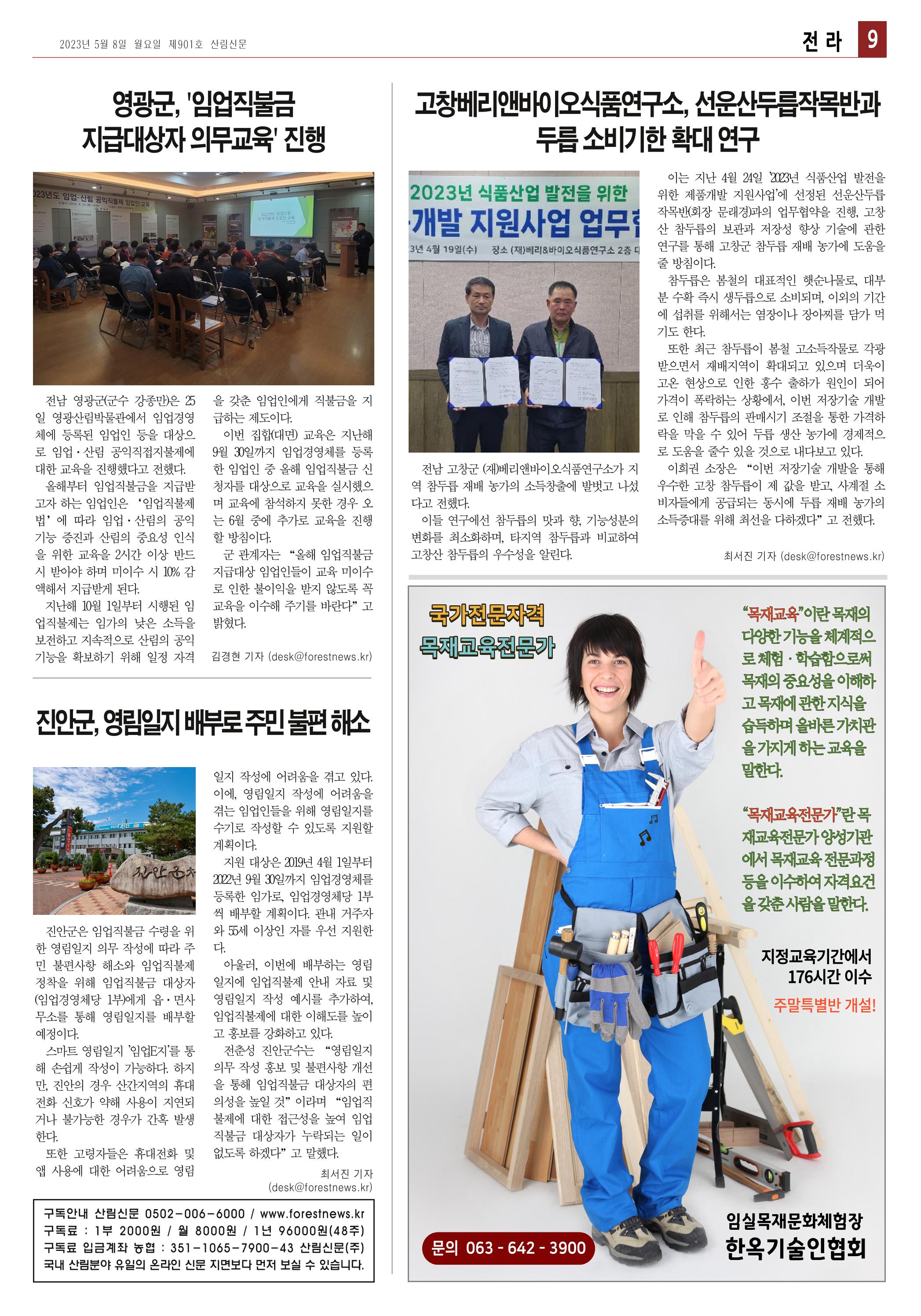 산림환경신문 제901호 (230508) 15페이지