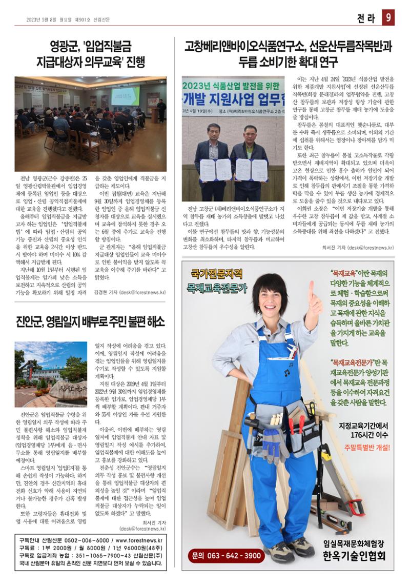 산림환경신문 제901호 (230508) 15페이지