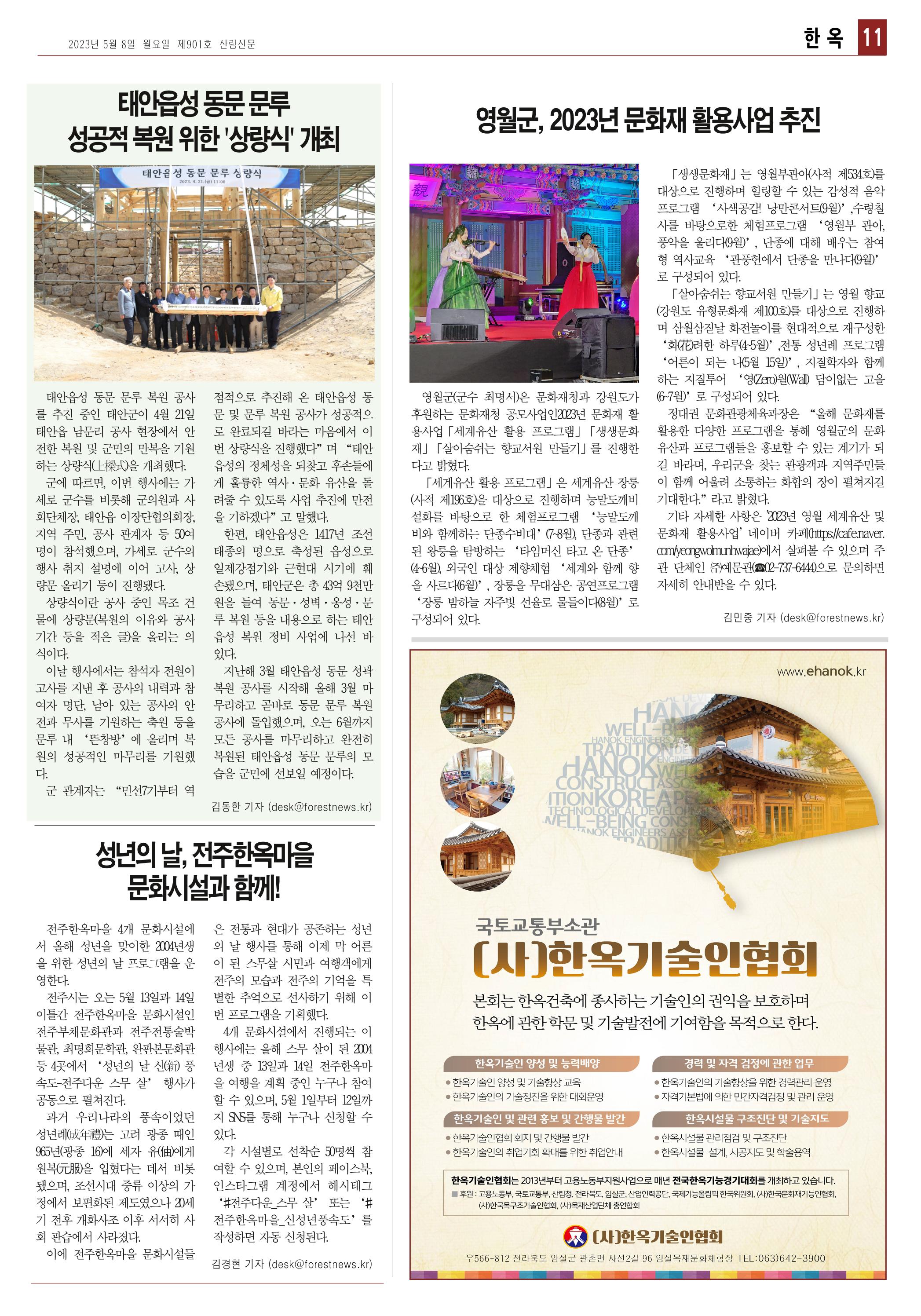 산림환경신문 제901호 (230508) 17페이지