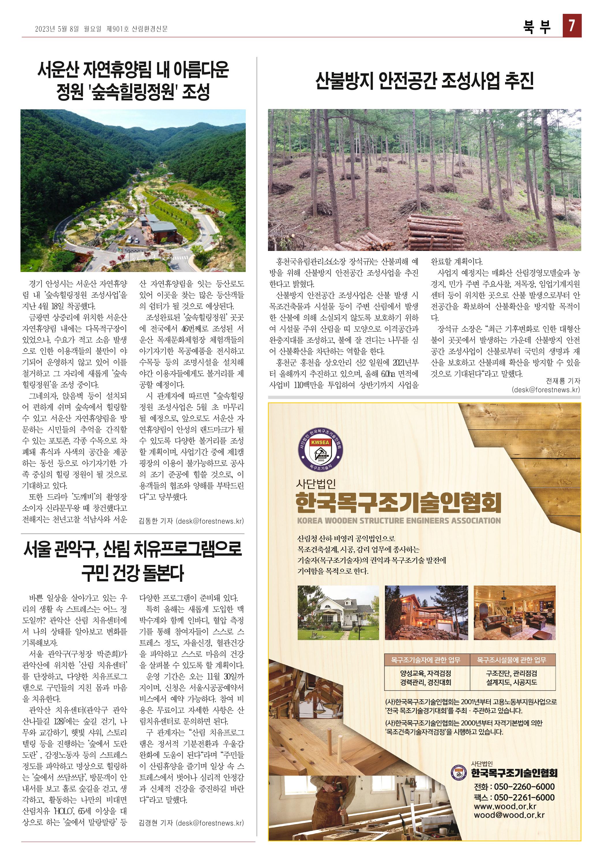 산림환경신문 제901호 (230508) 19페이지