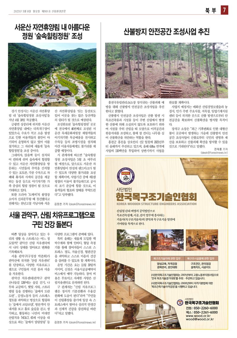 산림환경신문 제901호 (230508) 19페이지