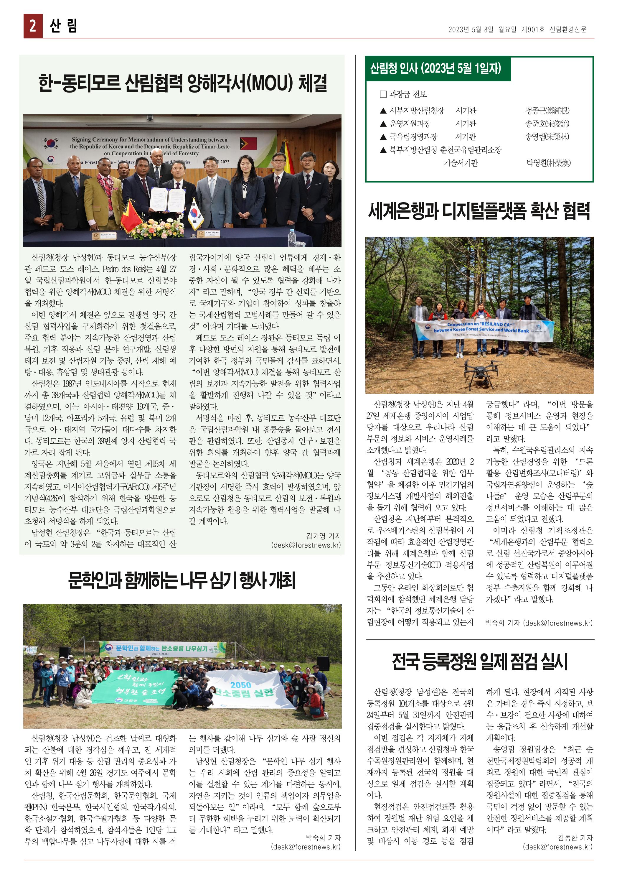 산림환경신문 제901호 (230508) 2페이지
