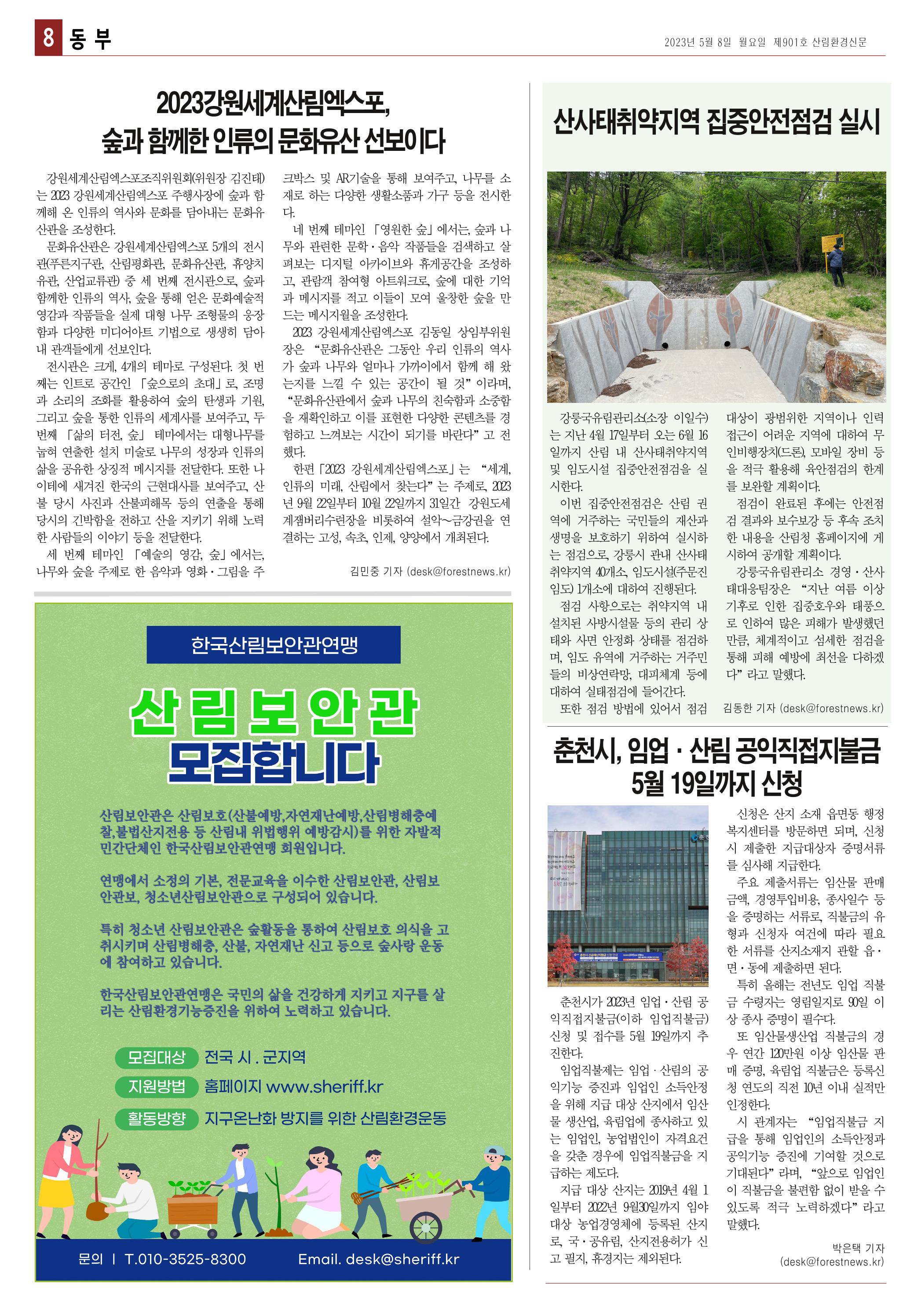 산림환경신문 제901호 (230508) 20페이지