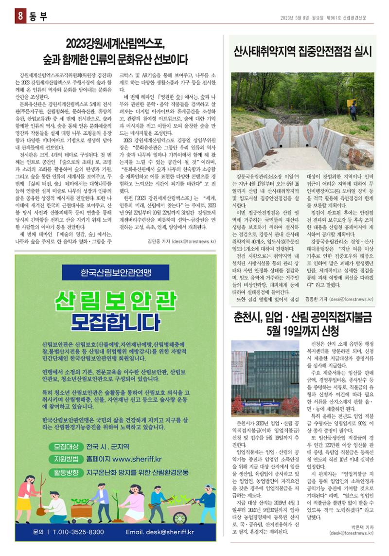 산림환경신문 제901호 (230508) 20페이지