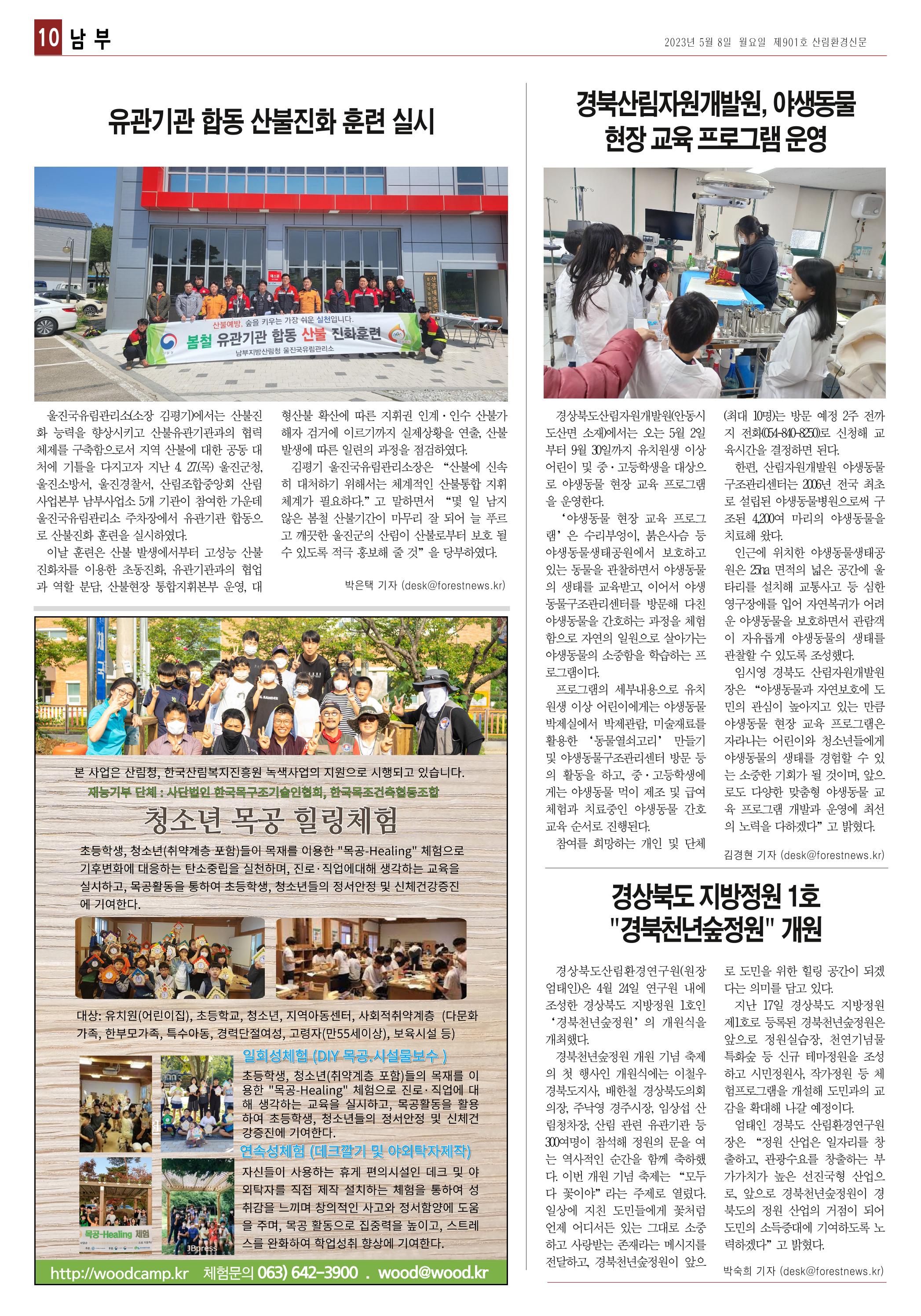 산림환경신문 제901호 (230508) 22페이지