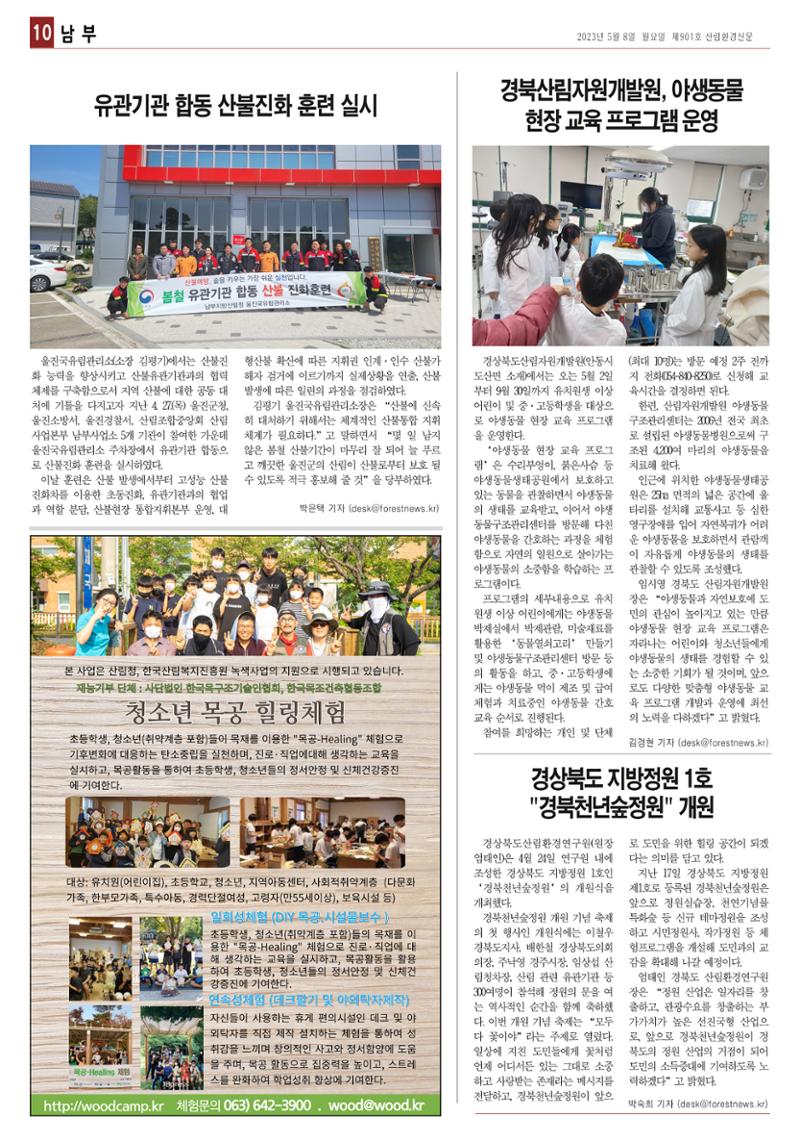 산림환경신문 제901호 (230508) 22페이지