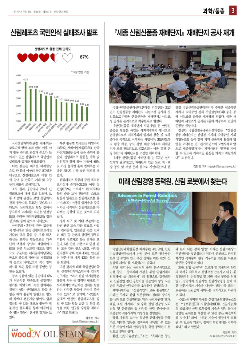 산림환경신문 제901호 (230508) 3페이지