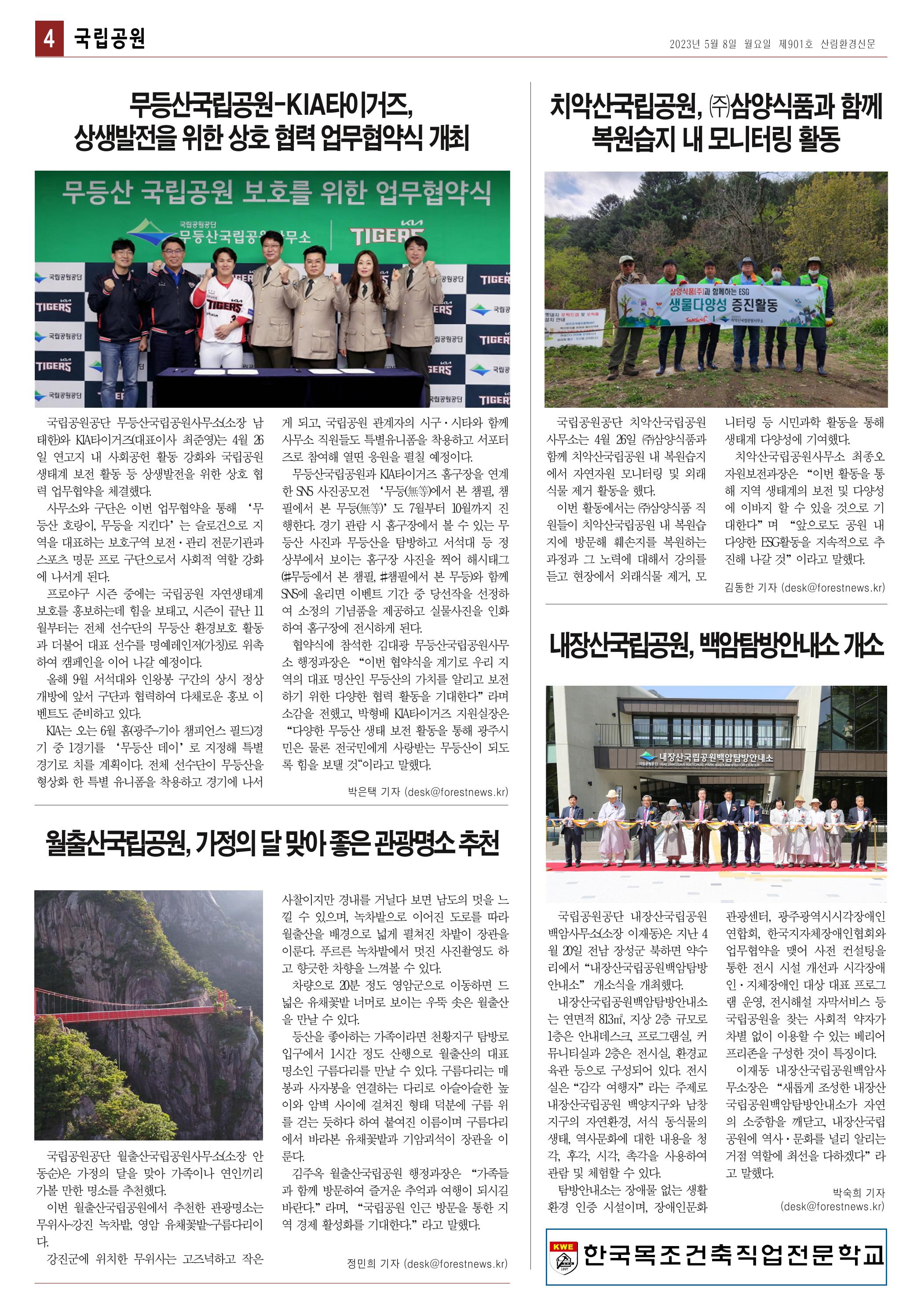 산림환경신문 제901호 (230508) 4페이지