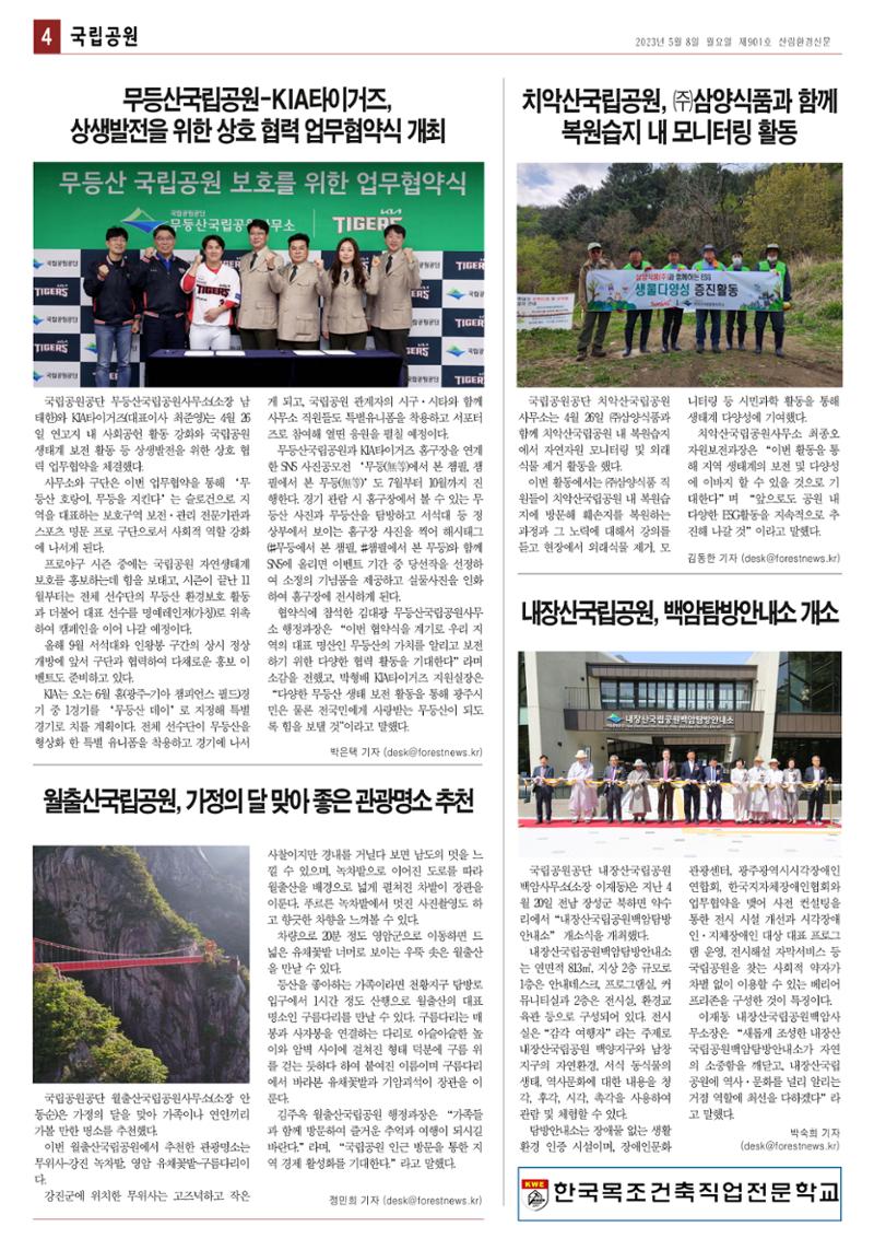 산림환경신문 제901호 (230508) 4페이지