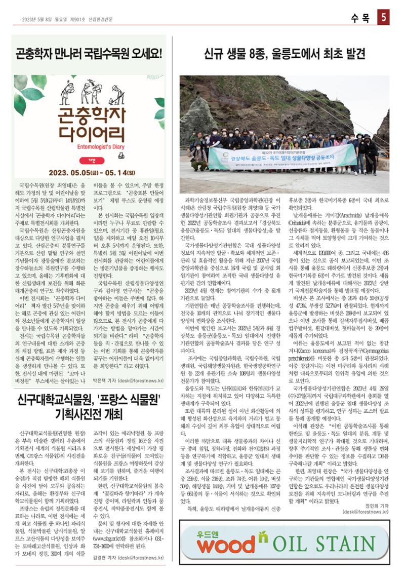산림환경신문 제901호 (230508) 5페이지