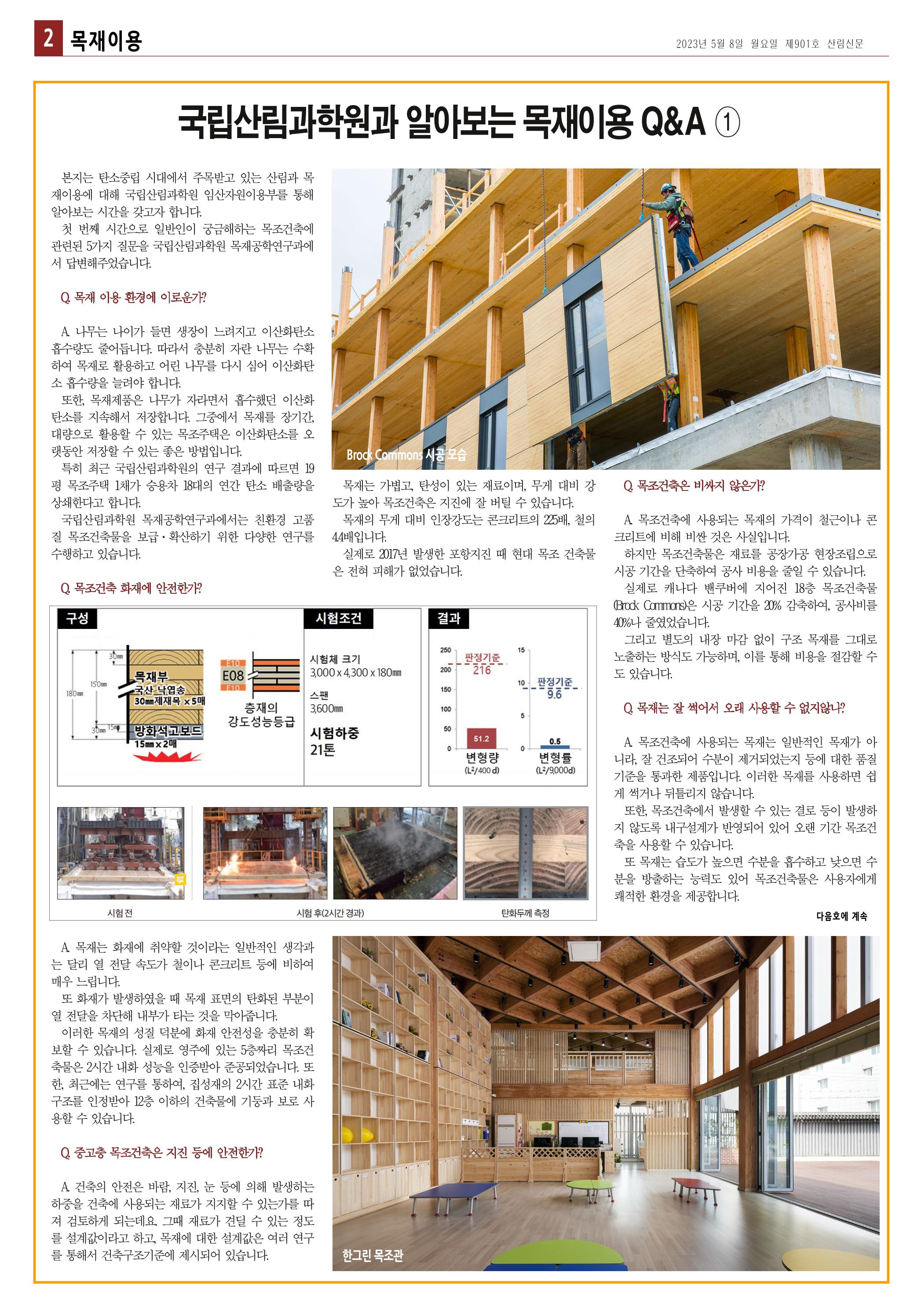 산림환경신문 제901호 (230508) 8페이지