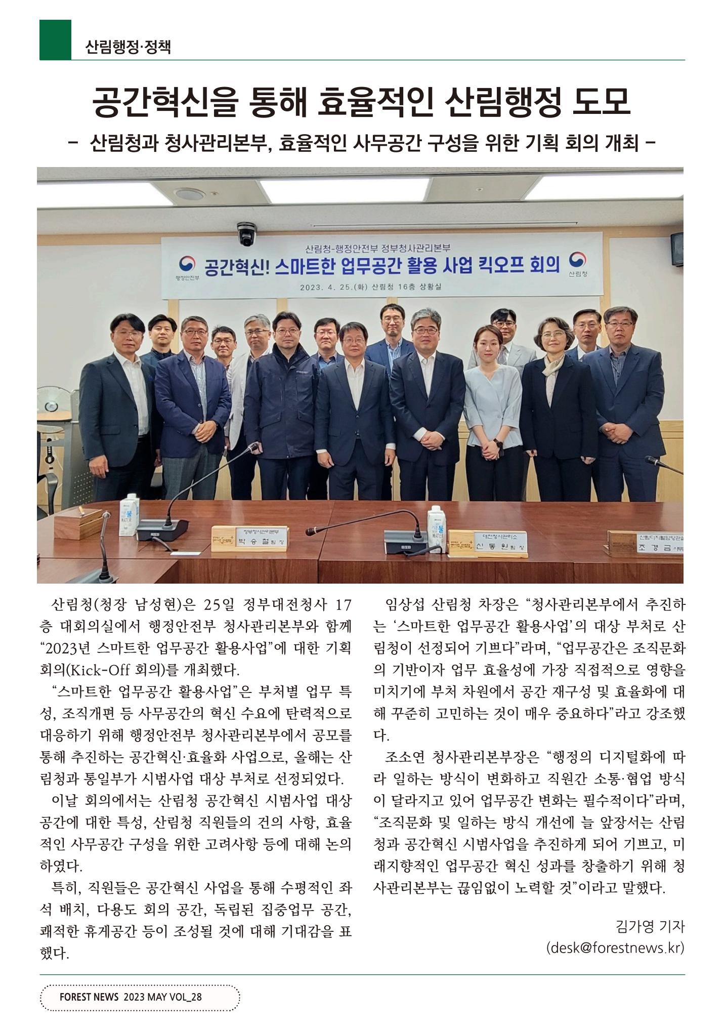 산림신문 (2023.05.01) 10페이지