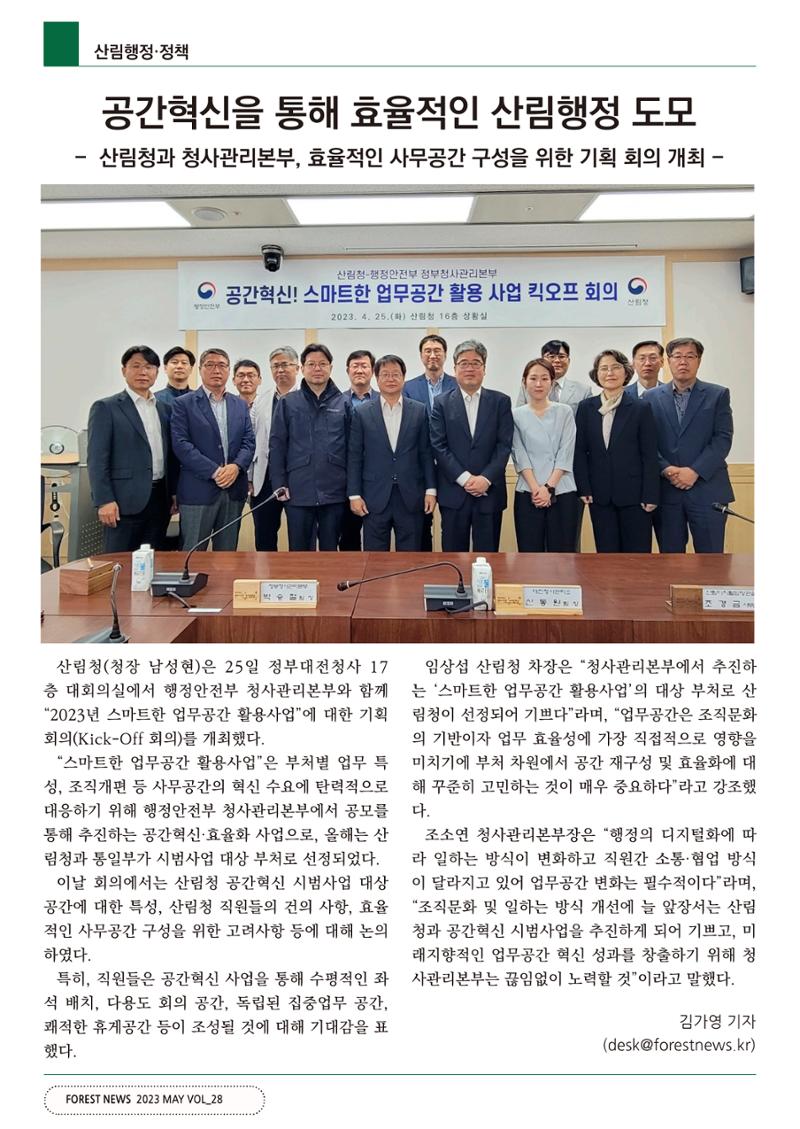 산림신문 (2023.05.01) 10페이지