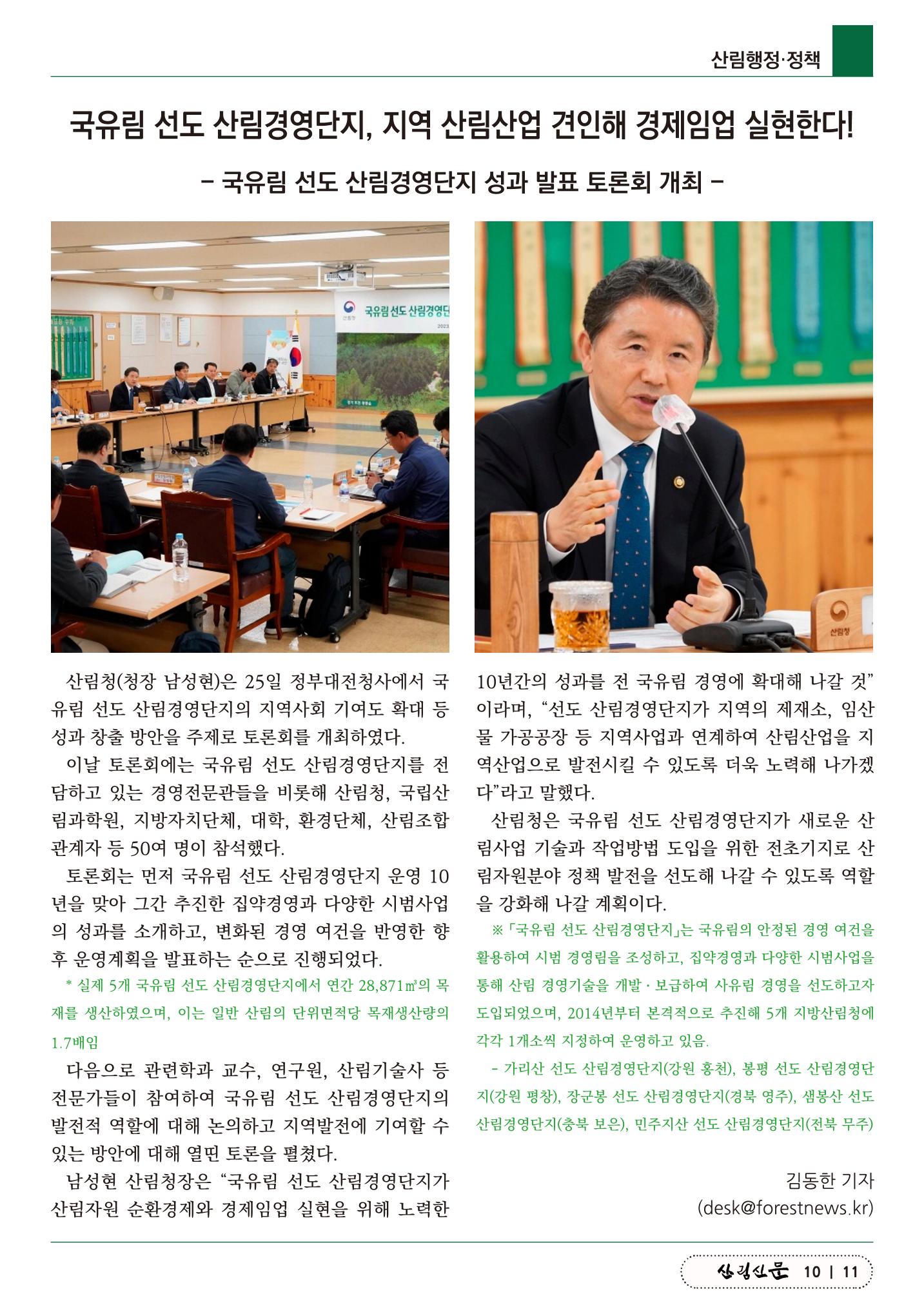 산림신문 (2023.05.01) 11페이지