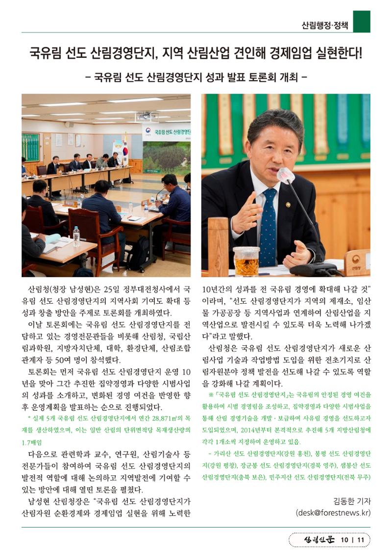 산림신문 (2023.05.01) 11페이지