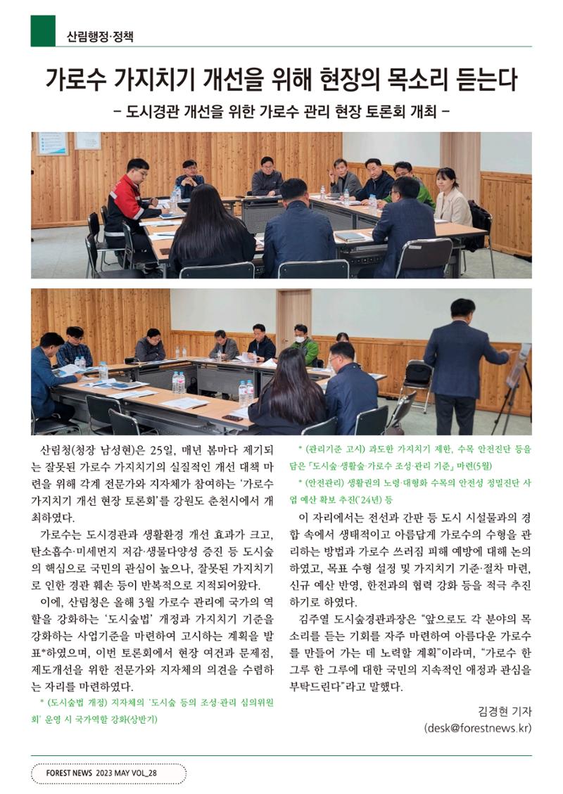 산림신문 (2023.05.01) 12페이지