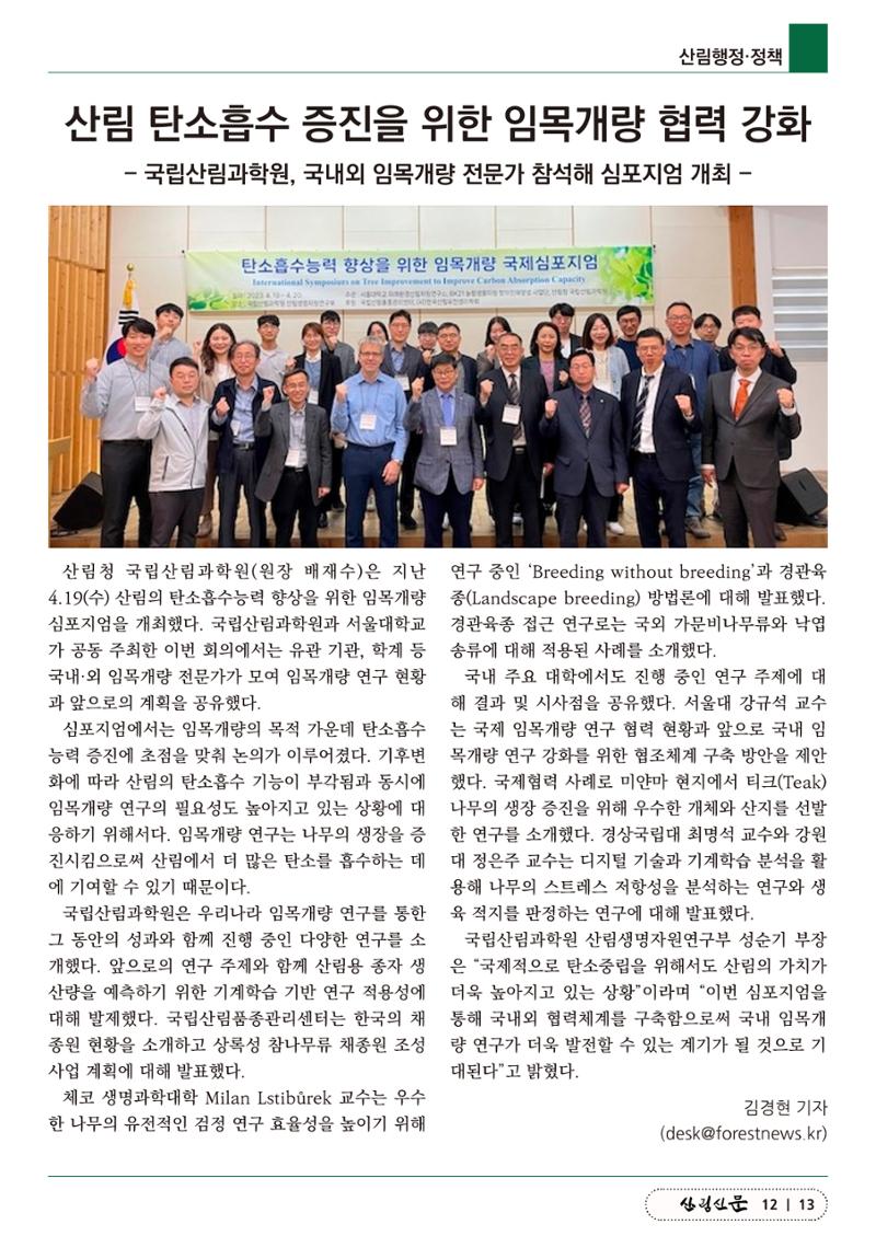 산림신문 (2023.05.01) 13페이지
