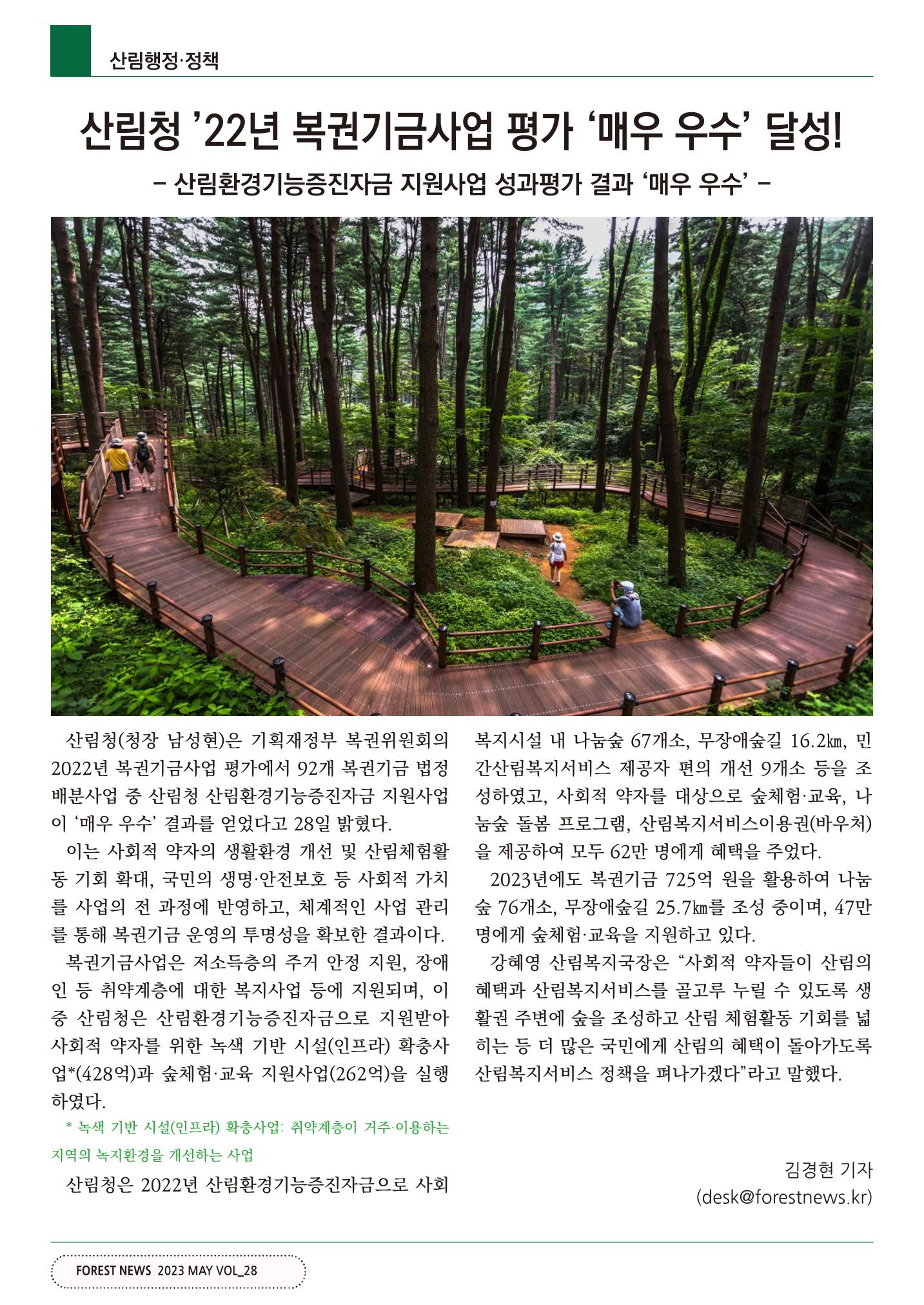 산림신문 (2023.05.01) 14페이지
