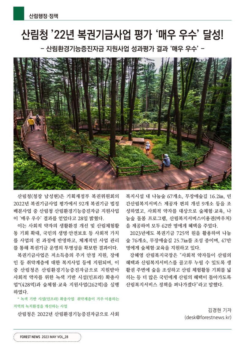 산림신문 (2023.05.01) 14페이지