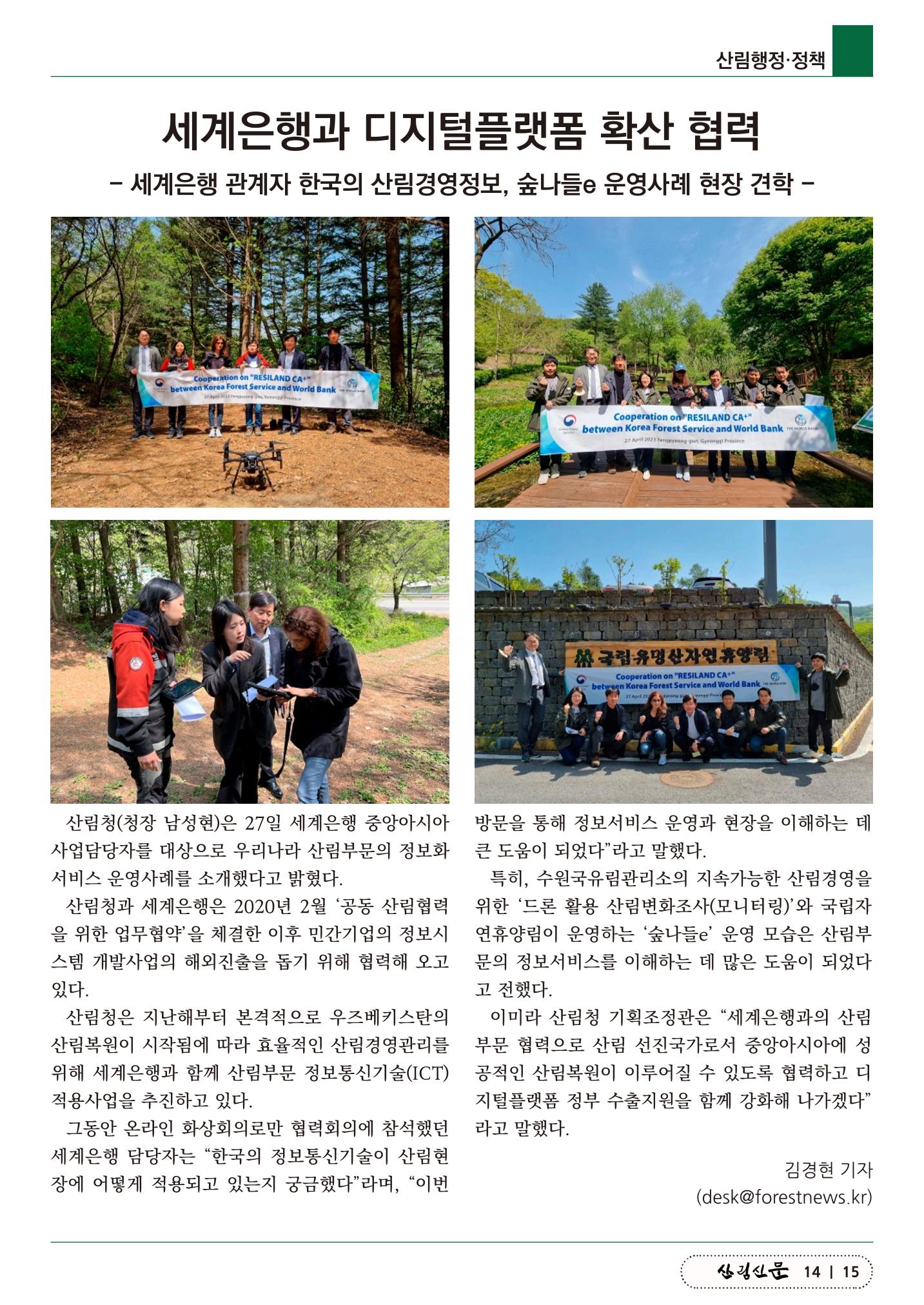 산림신문 (2023.05.01) 15페이지