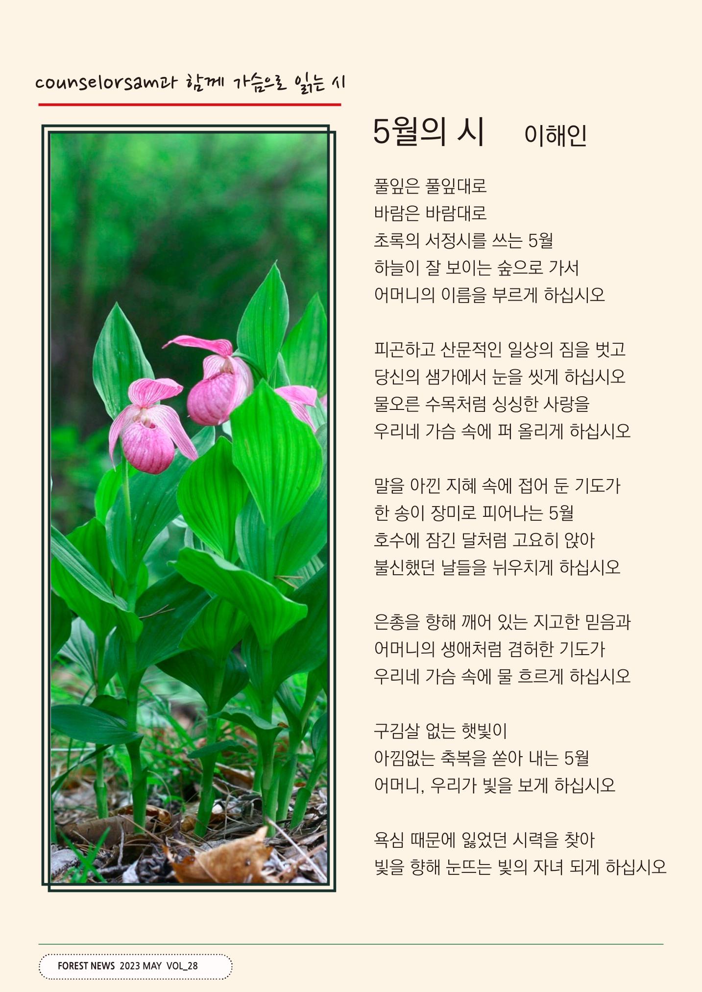 산림신문 (2023.05.01) 16페이지