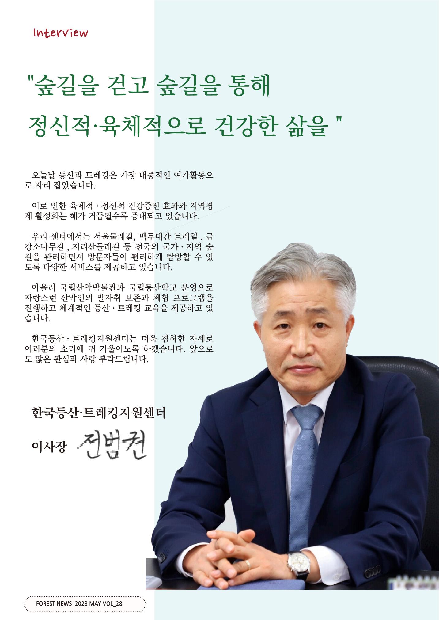 산림신문 (2023.05.01) 18페이지