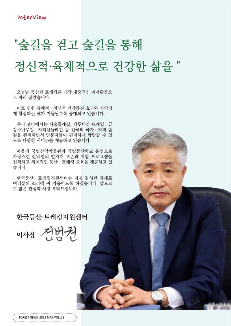 산림신문 (2023.05.01) 18페이지