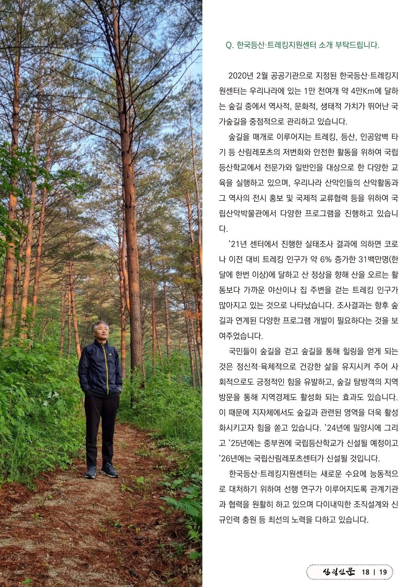 산림신문 (2023.05.01) 19페이지