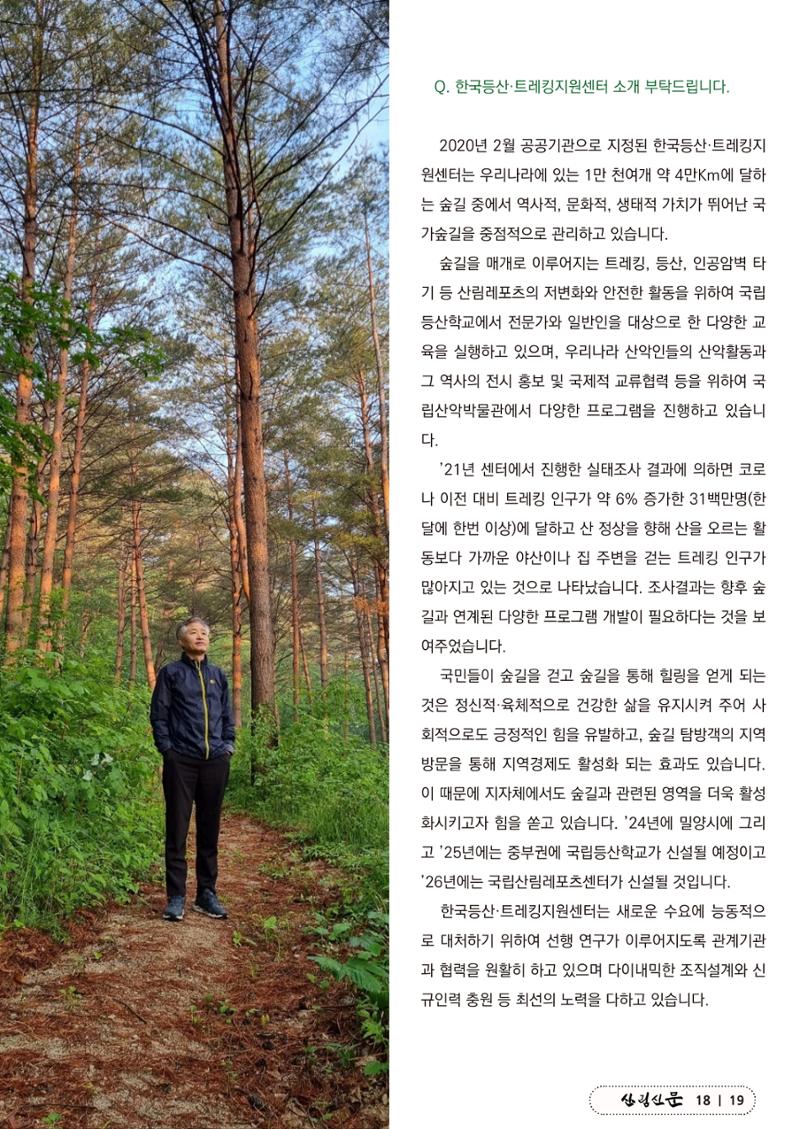 산림신문 (2023.05.01) 19페이지